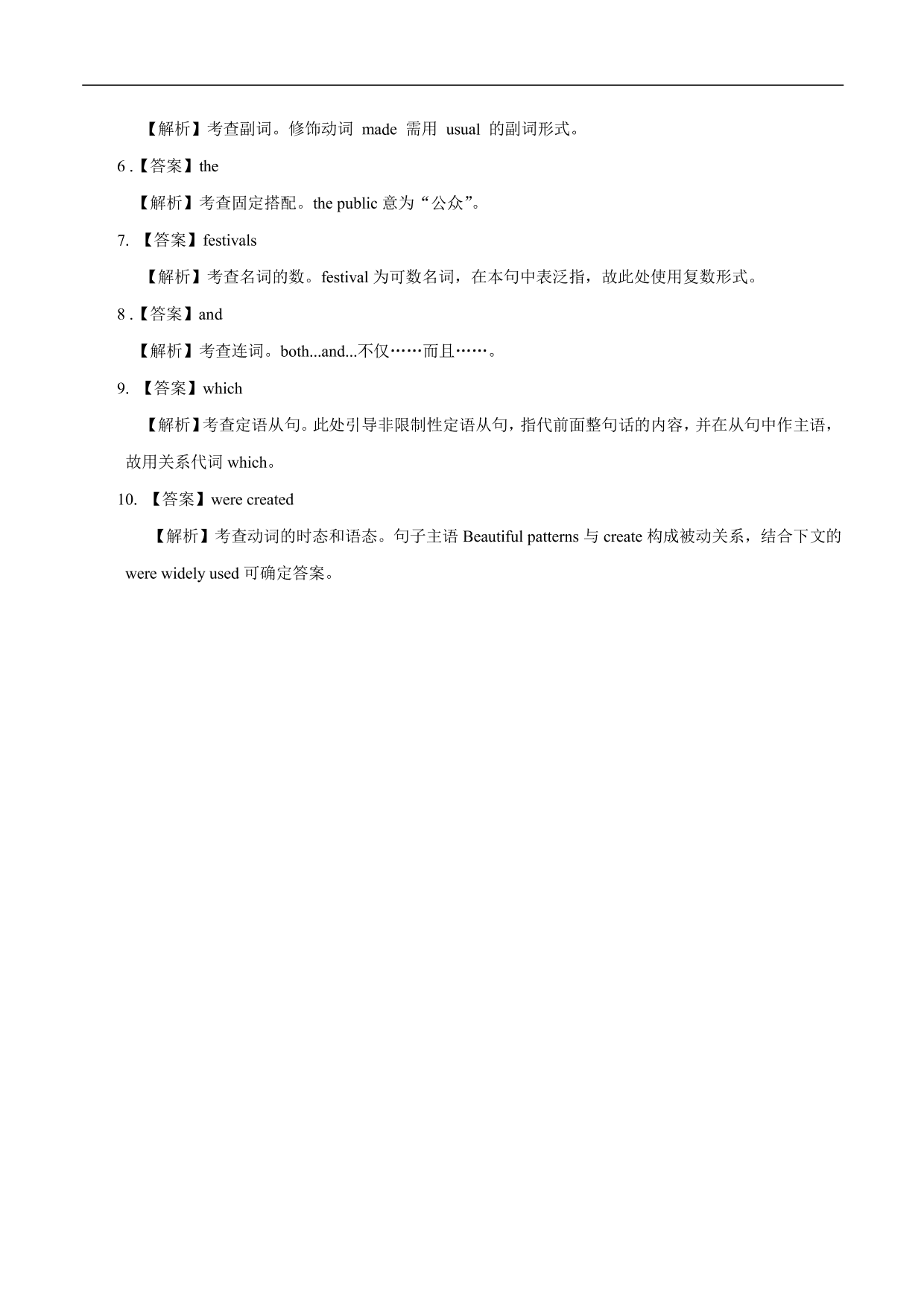 2020-2021年高考英语语法填空专项训练（七）