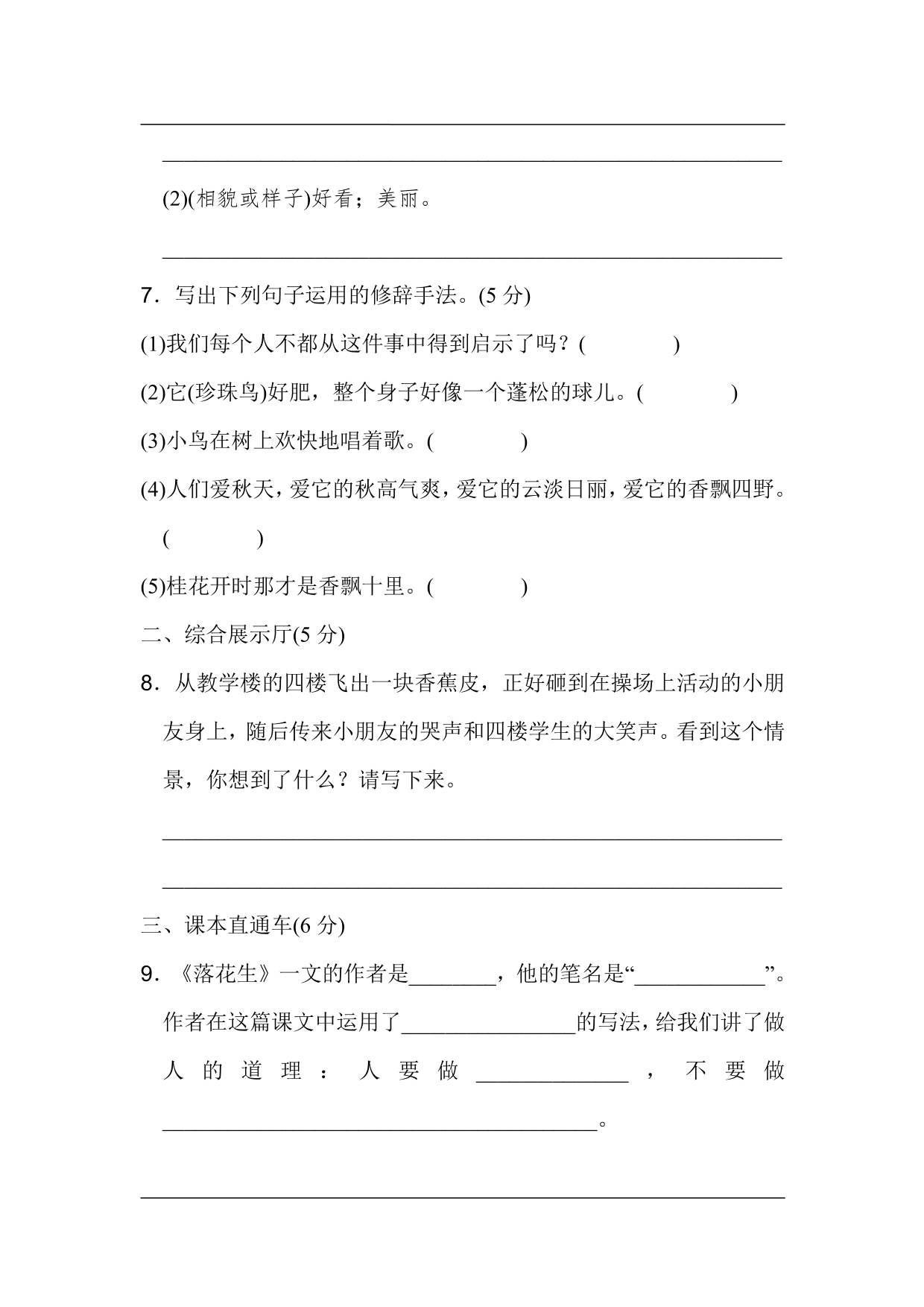 统编版语文五年级上册第一单元达标测试A卷