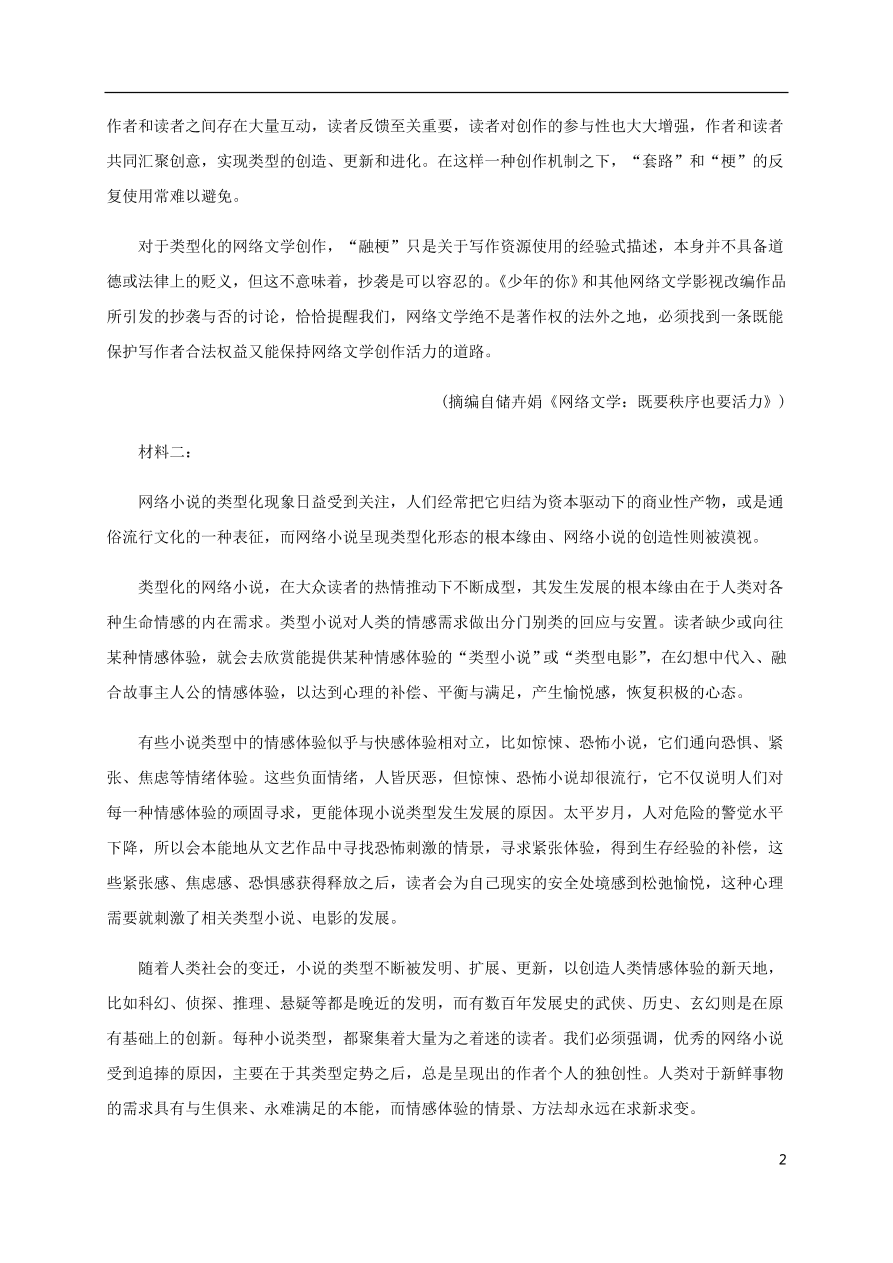 山东省临沂市莒南第二中学2021届高三语文10月月考试题