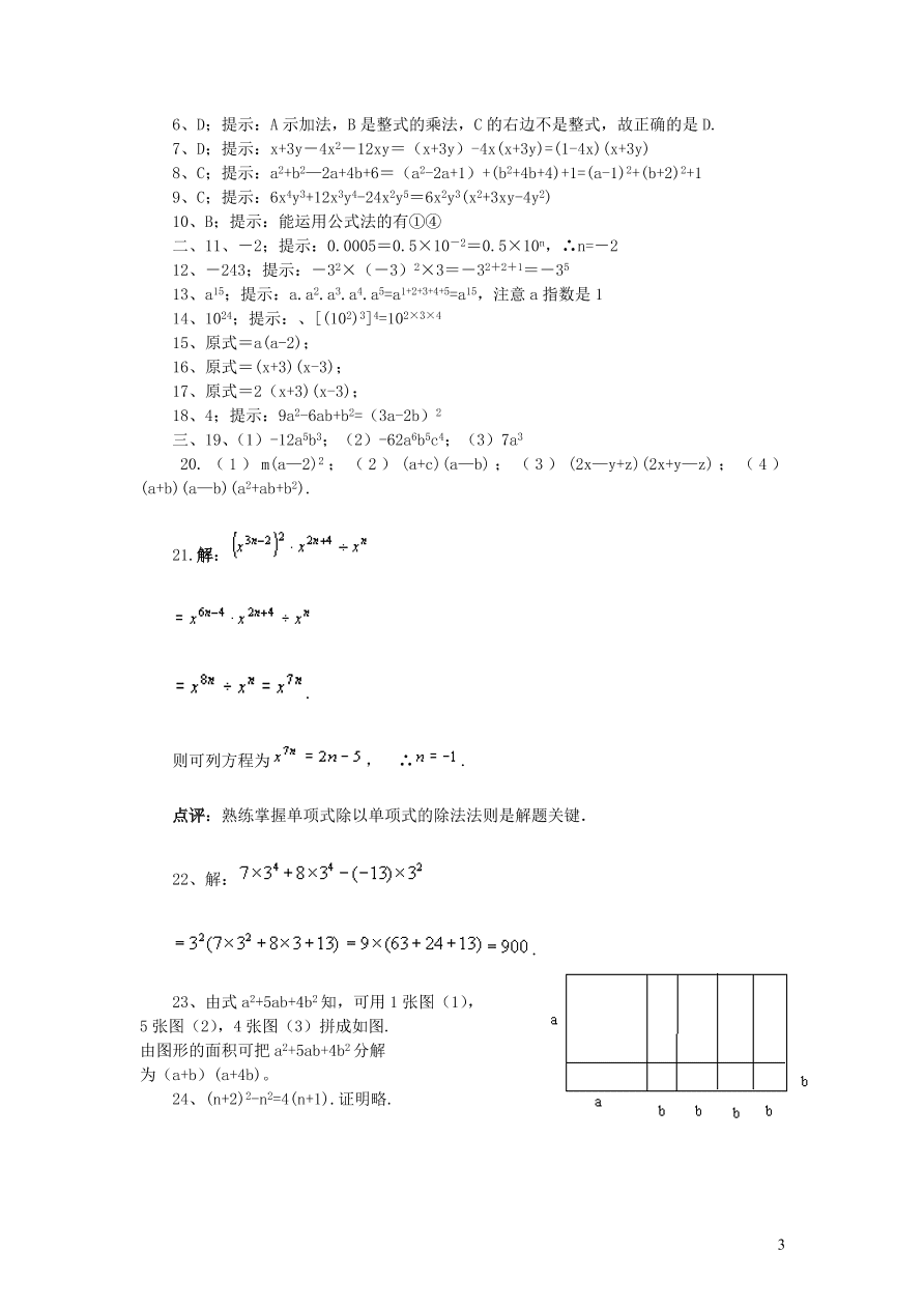 八年级数学上册第12章整式的乘除单元测试题1（华东师大版）