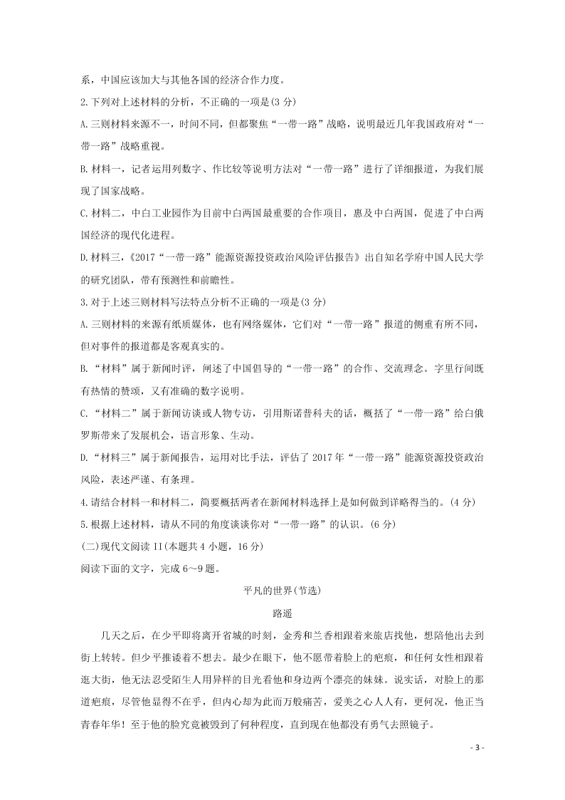 辽宁省锦州市渤大附中、育明高中2021届高三语文上学期第一次联考试题（含答案）