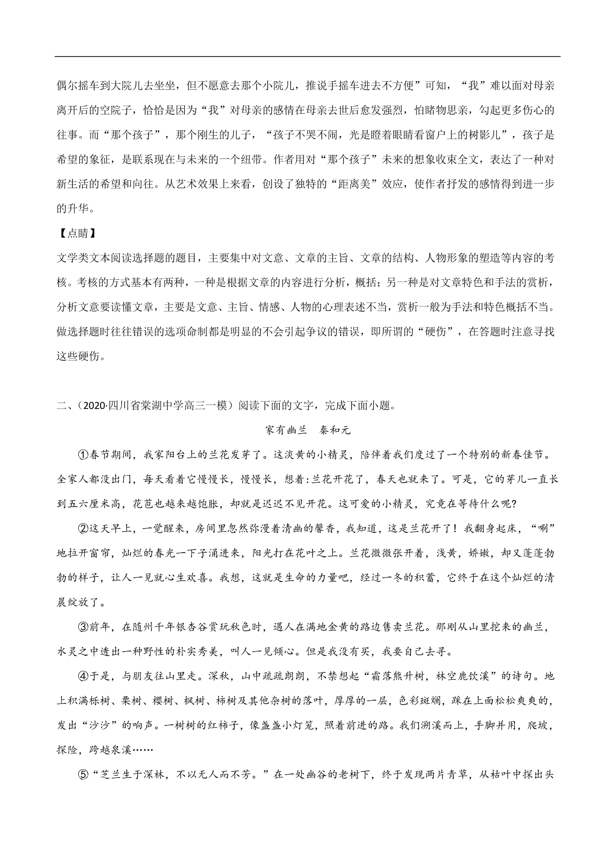 2020-2021年高考语文精选考点突破训练：散文阅读