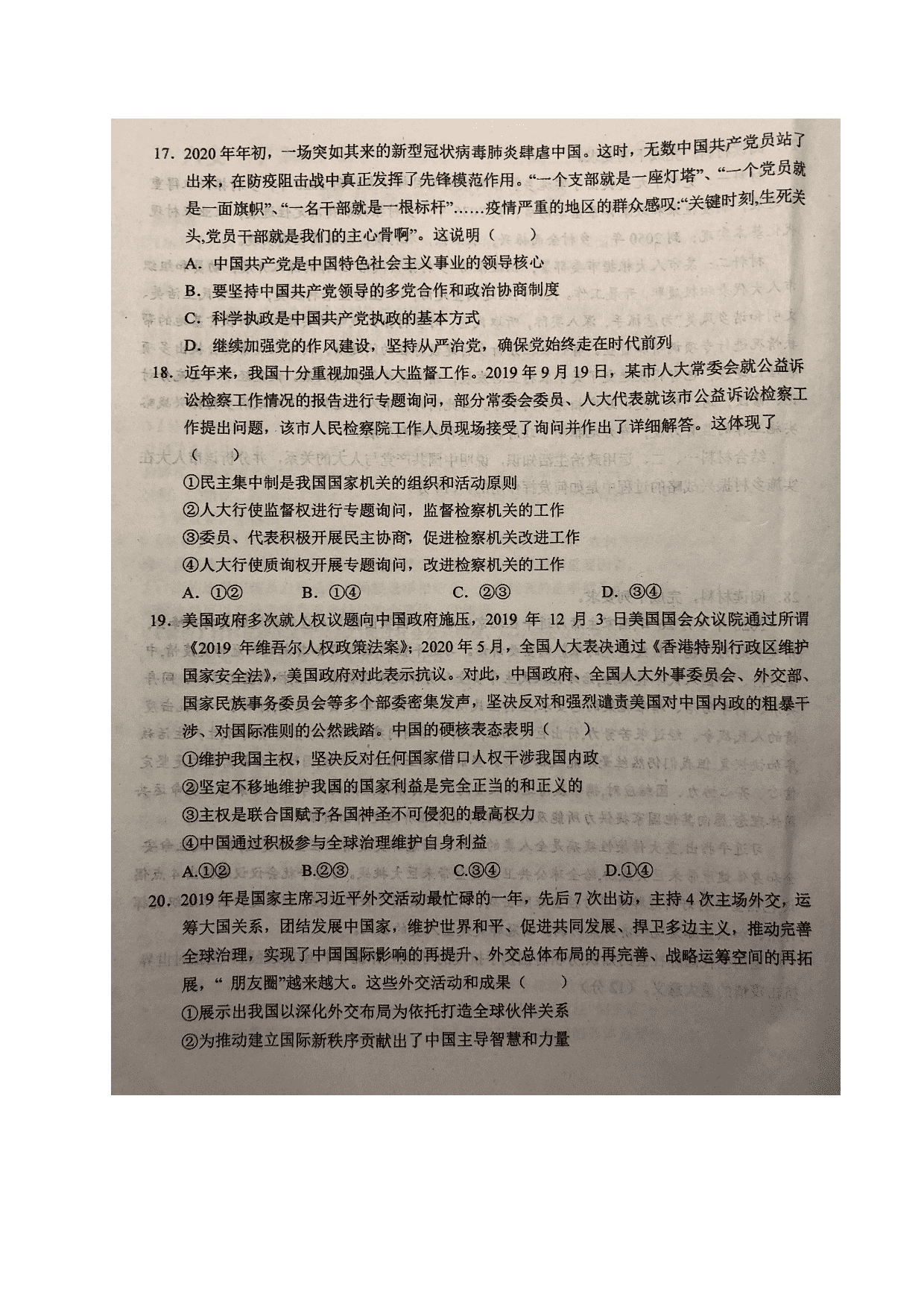 安徽省六安市第一中学2020_2021学年高二政治上学期开学考试试题PDF