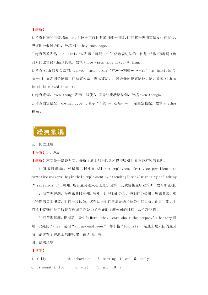 2019-2020学年下学期人教版必修三高一暑假训练6 综合训练   