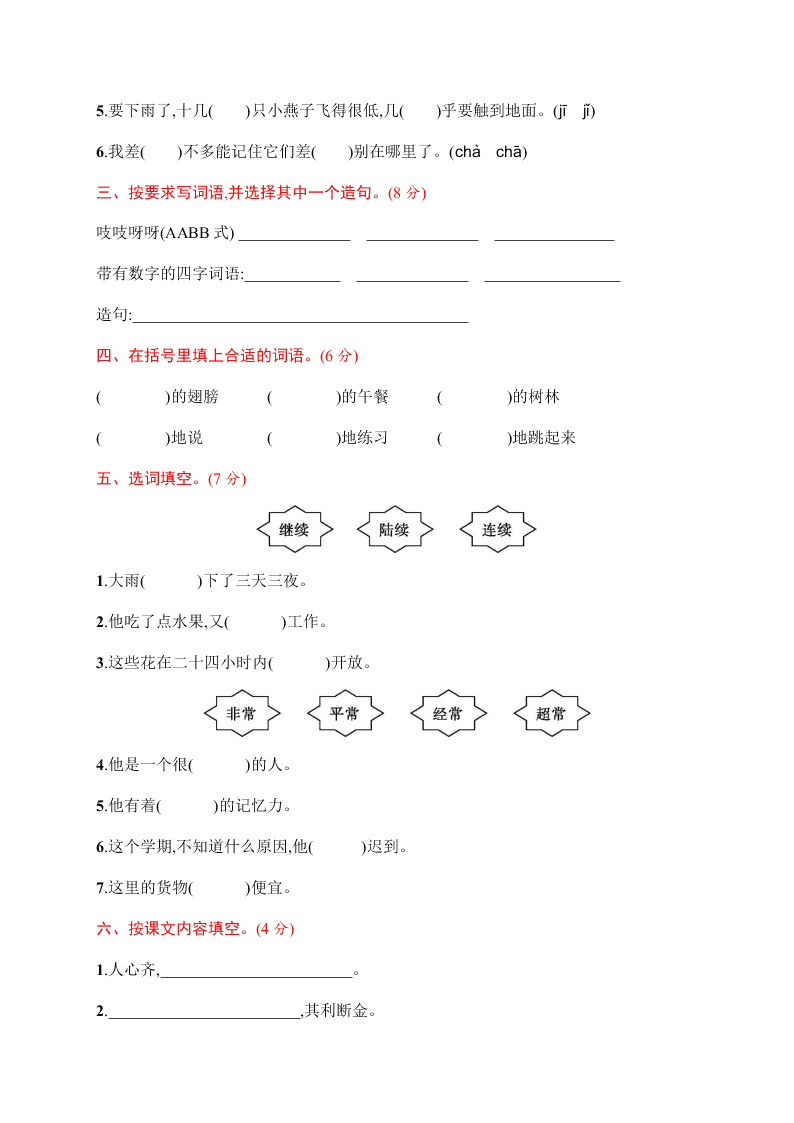 小学三年级（上册）语文第四单元评价测试卷（含答案）