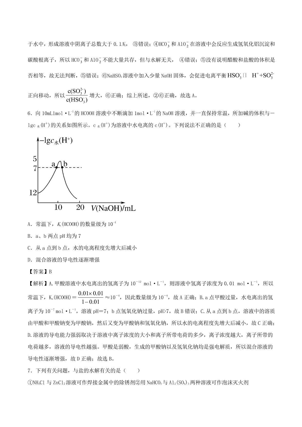 2020-2021学年高二化学重难点训练：盐类的水解及其应用