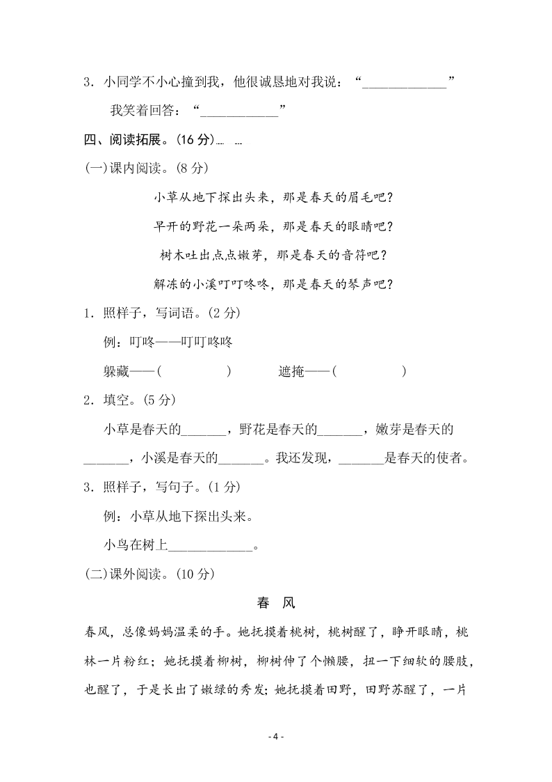 小学二年级（下）语文第一单元达标测试卷（含答案）