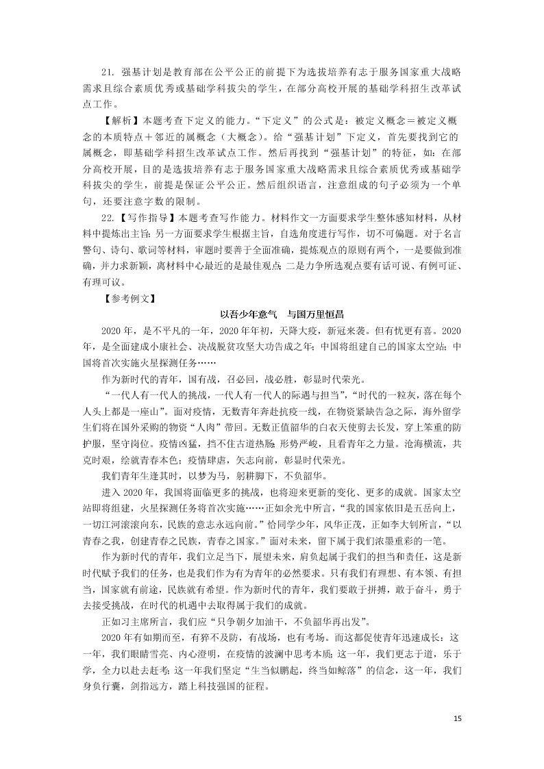 吉林省长春市农安县实验中学2020学年高一语文下学期期末考试试题（含答案）