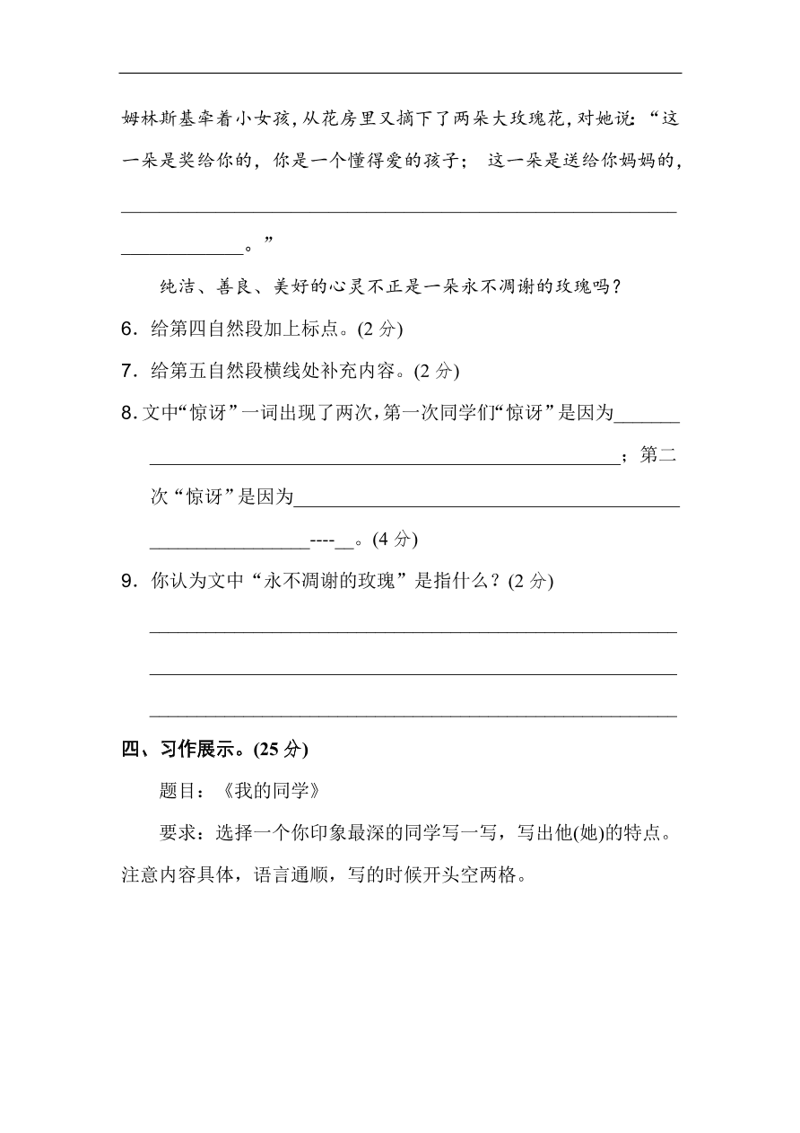 部编版三年级语文上册第一单元《学校生活》达标检测卷及答案2