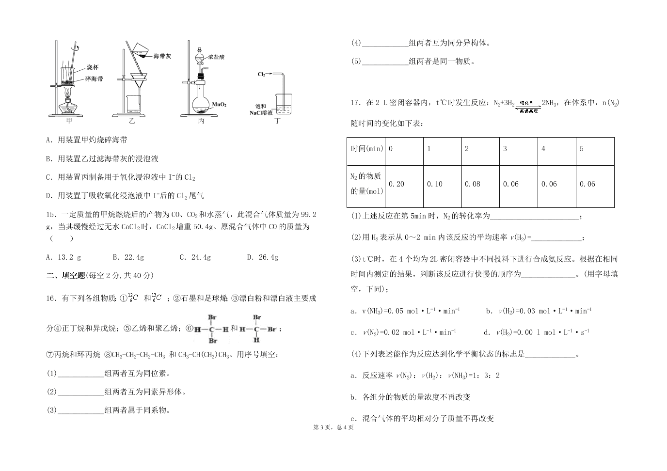 2020届四川省邻水县邻水中学高一下化学期中考试试题（无答案）