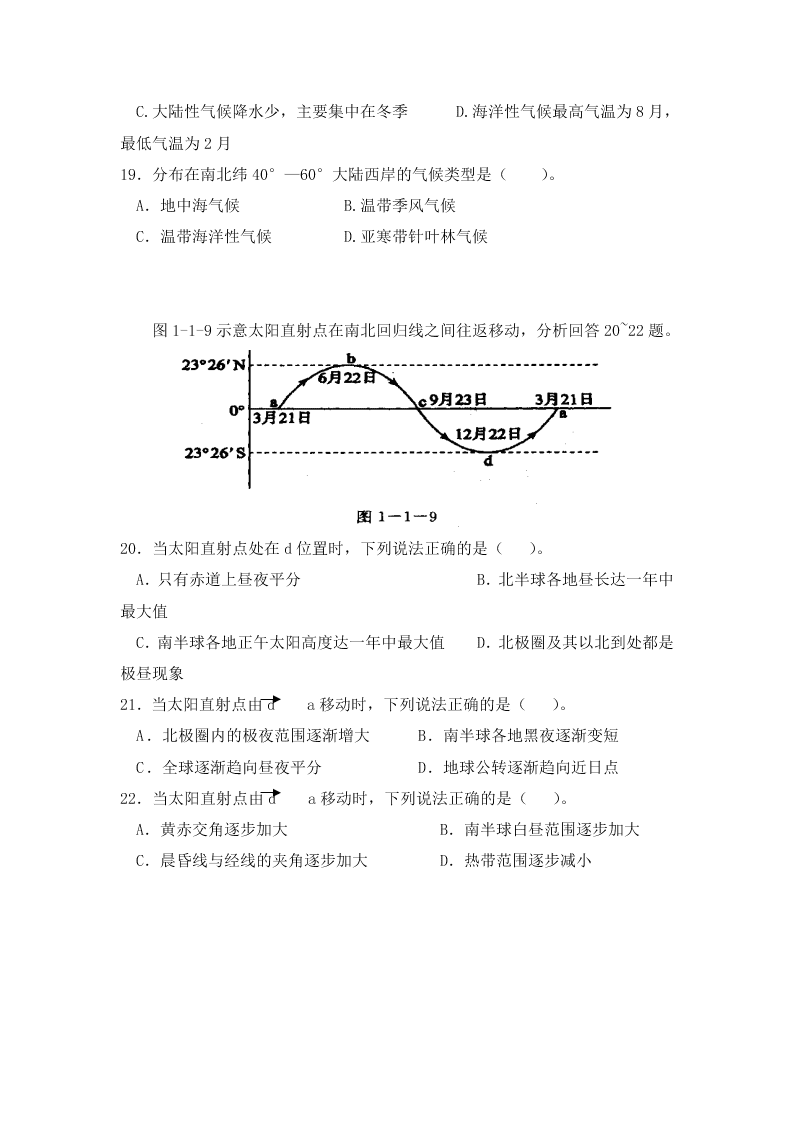 2020届福建省莆田市仙游县度尾中学高一地理期中考试试题（无答案）