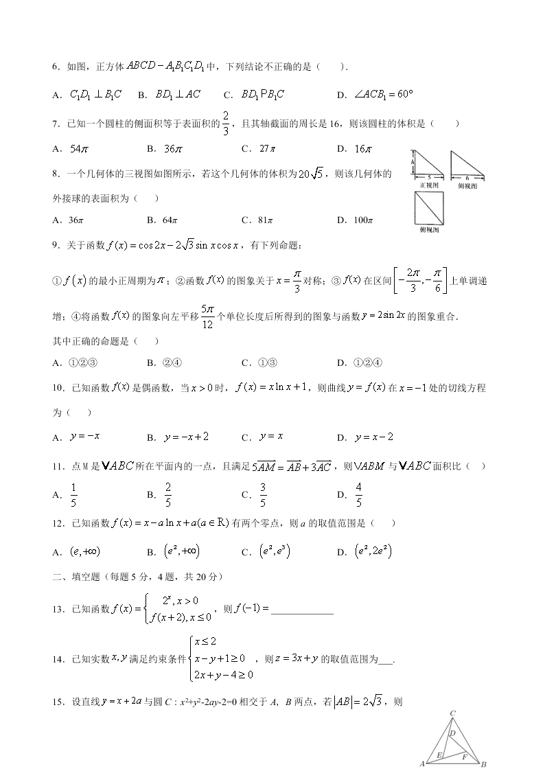 福建省厦门外国语学校2020届高三数学（文）下学期最后一次模拟试题（Word版附答案）