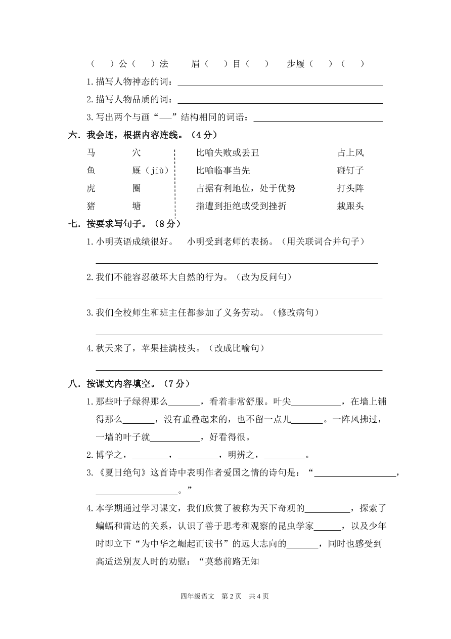 2020年统编版四年级语文上册期末精选卷附答案二