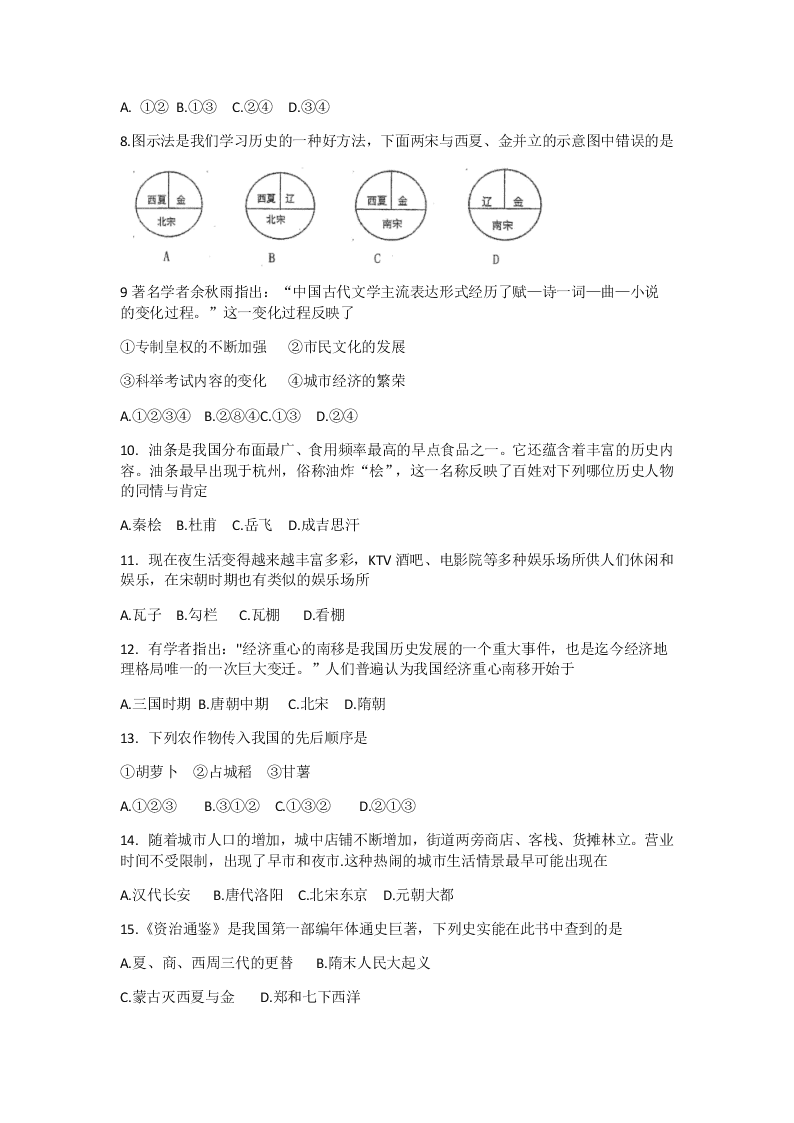 湖南广益实验中学2019-2020学年第二学期期末考试七年级历史（Word版无答案）