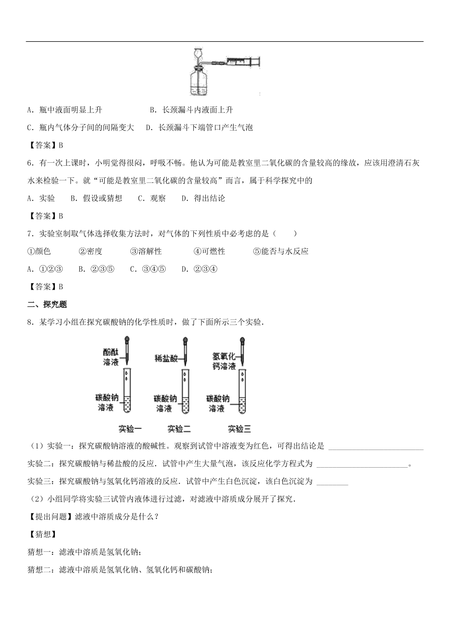 中考化学专题复习模拟练习   实验探究练习卷