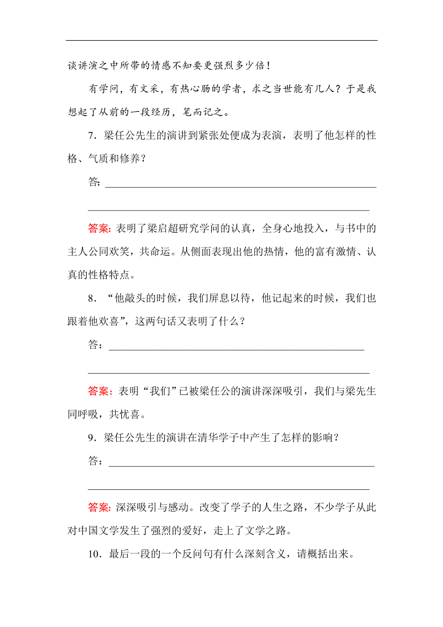 人教版高一语文必修一课时作业  9记梁任公先生的一次演讲（含答案解析）