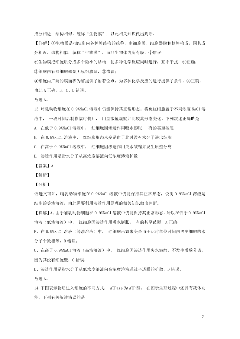 河南省郑州市2020学年高一生物上学期期末考试试题（含解析）