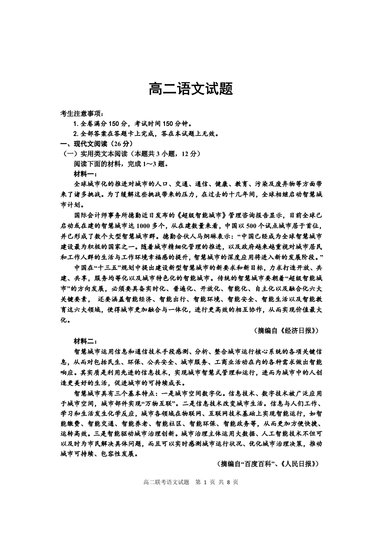 山西省运城市高中联合体2019-2020学年高二上学期12月月考语文试卷（PDF版）   