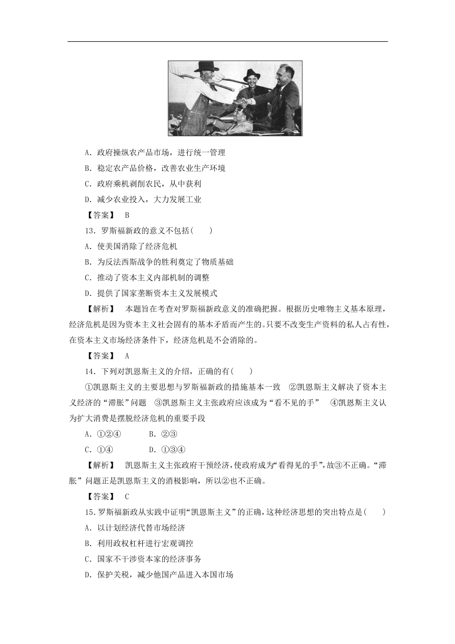 新人教版高中历史必修2 第六单元 世界资本主义经济的调整单元测试1（含答案）