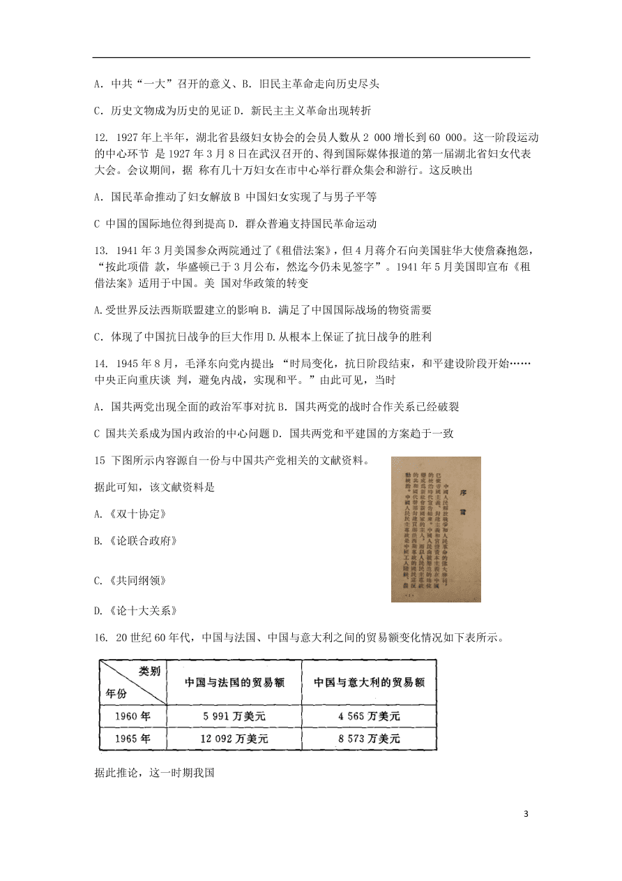 河南省平顶山市2021届高三历史10月阶段测试试题