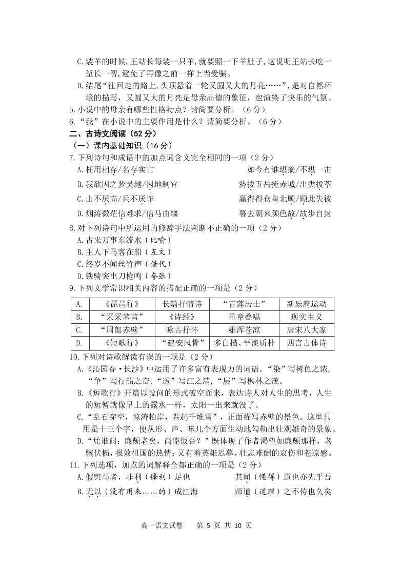 山西省临汾市临汾第一中学2020-2021学年高一语文上学期期中试题（PDF）