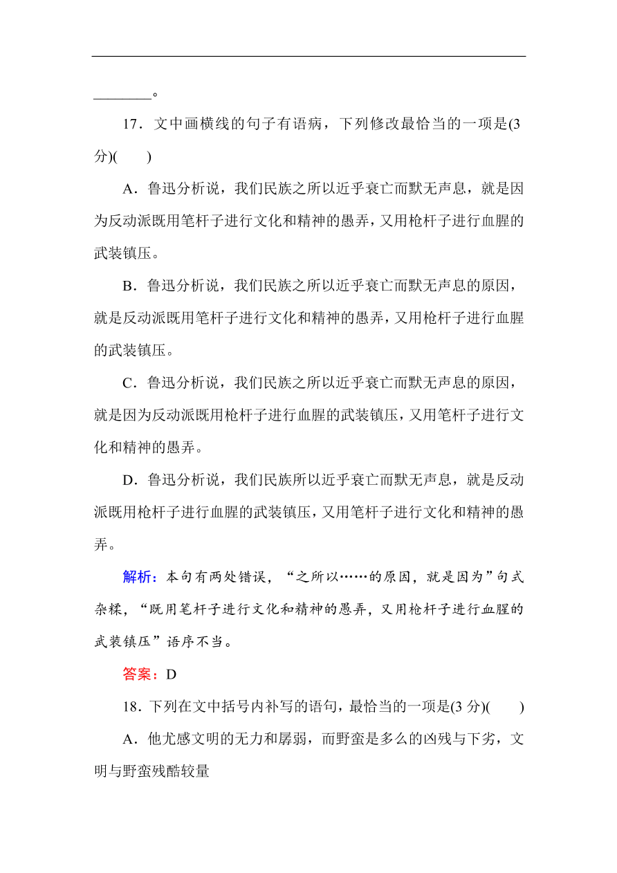 人教版高一语文必修一课时作业  第三单元 过关测试卷（含答案解析）