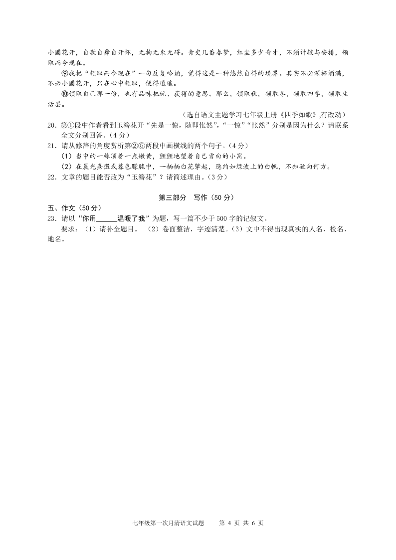 2020山东潍坊市双语学校七年级（上）语文月考试卷（含答案）