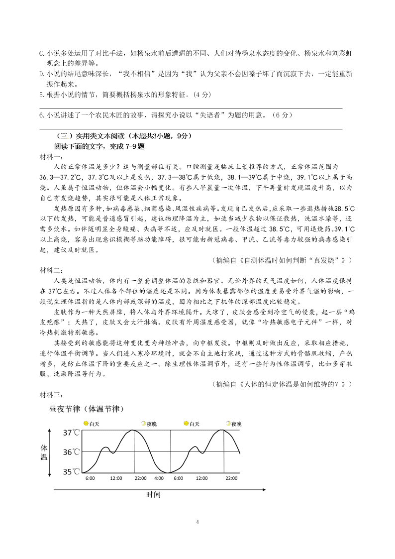 江苏省扬州市2019-2020高二语文下学期期末调研试题（Word版附答案）