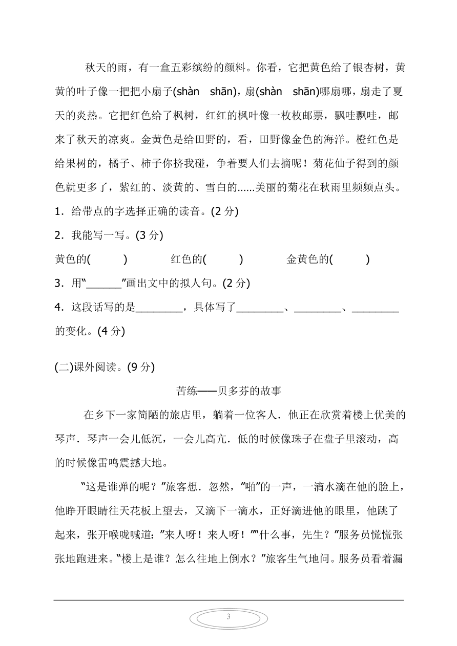 部编版三年级语文上册期中检测卷2