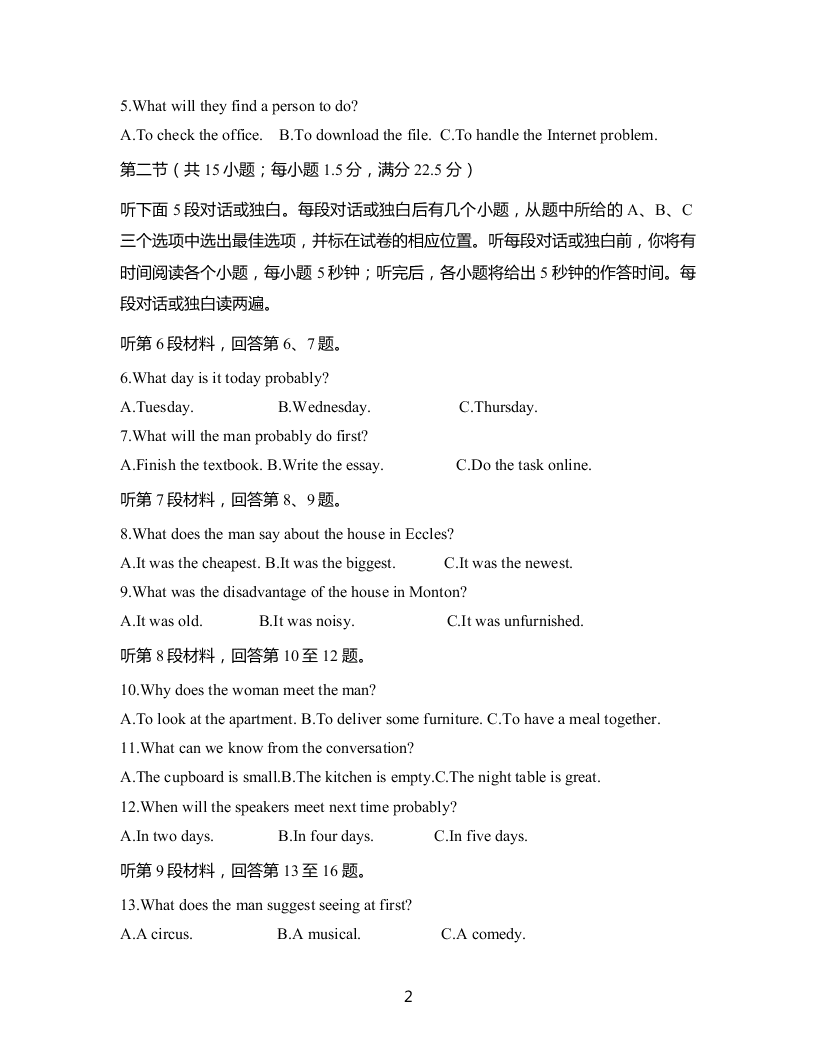 江苏省淮安市淮海中学2021届高三英语上学期第一次调研试题（Word版附答案）