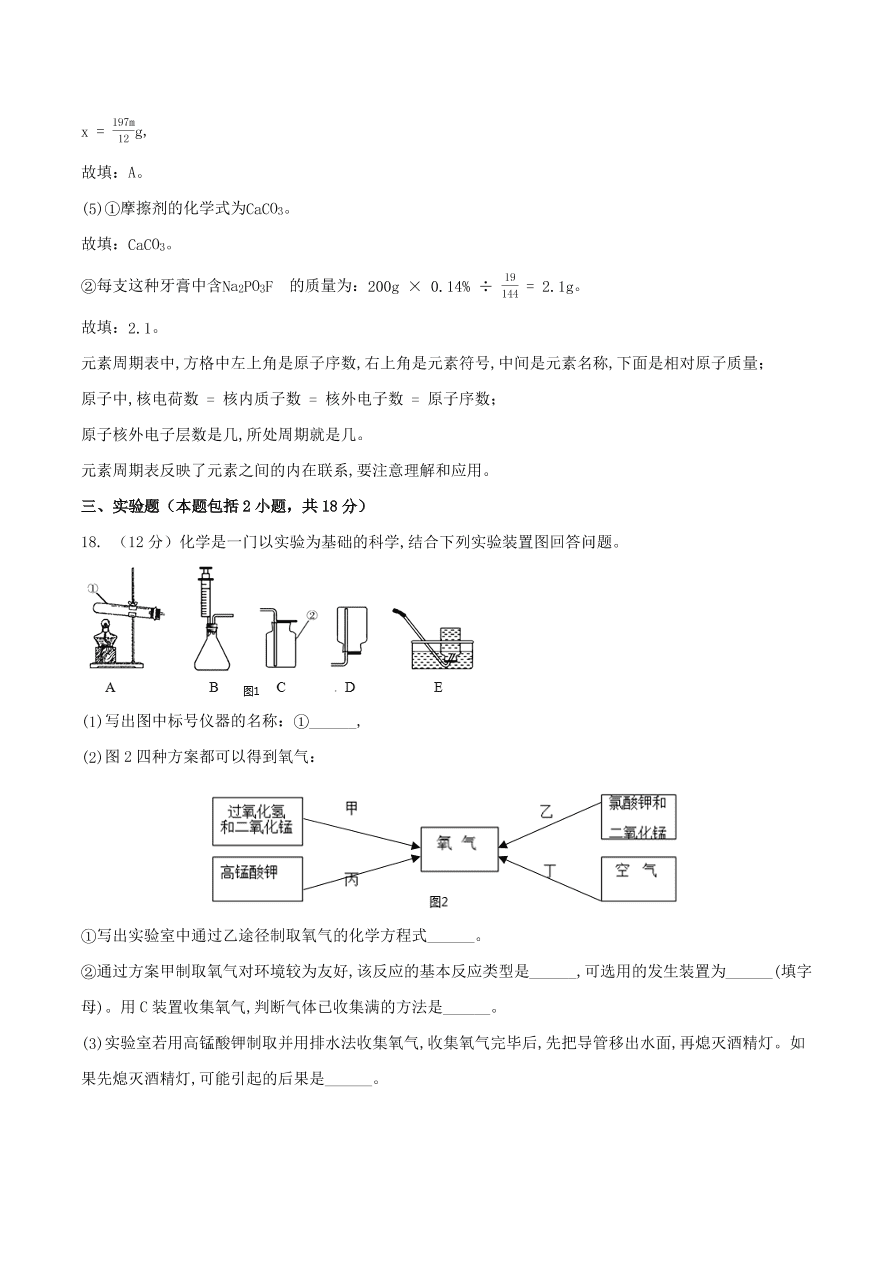 2020-2021南京版九年级化学上学期期中测试卷03