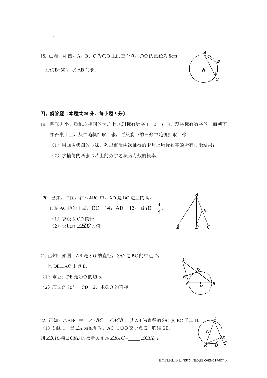 北师大版数学九年级上册期末检测试题3（附答案）