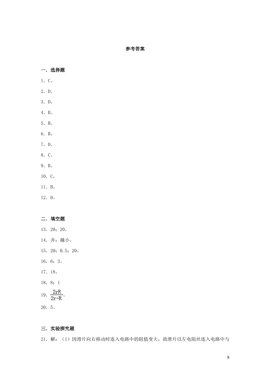 九年级物理全册第十二章欧姆定律单元综合测试卷（含答案北师大版）