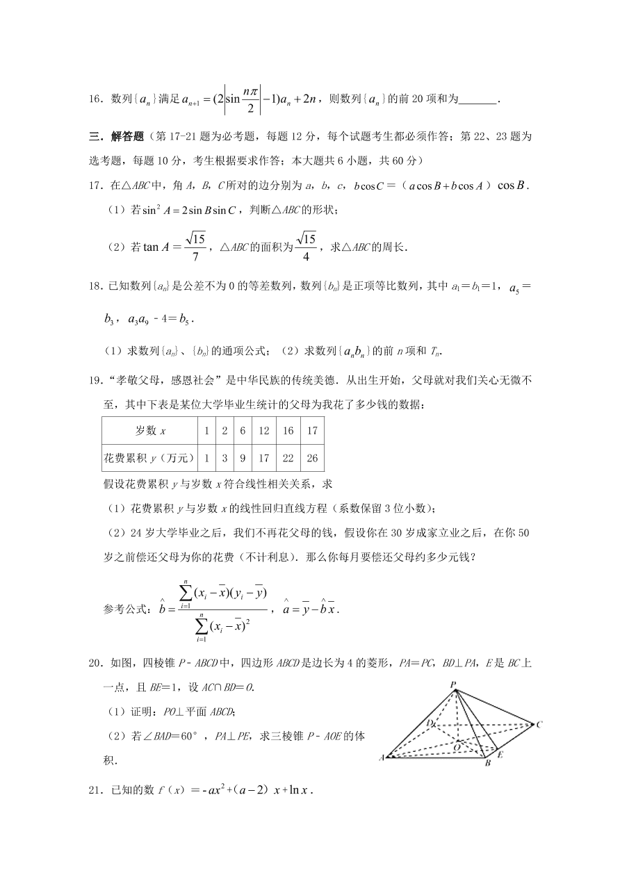 河南省实验中学2021届高三数学（文）上学期期中试卷（附答案Word版）