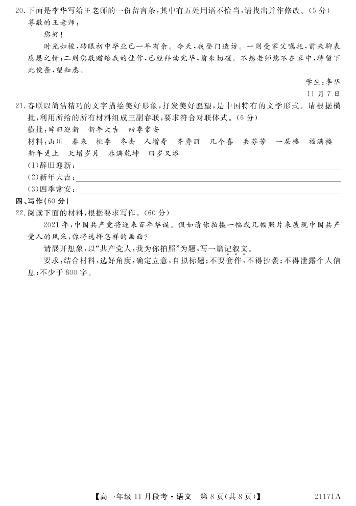 广西南宁上林县中学2020-2021学年高一语文上学期11月段考试题（PDF）