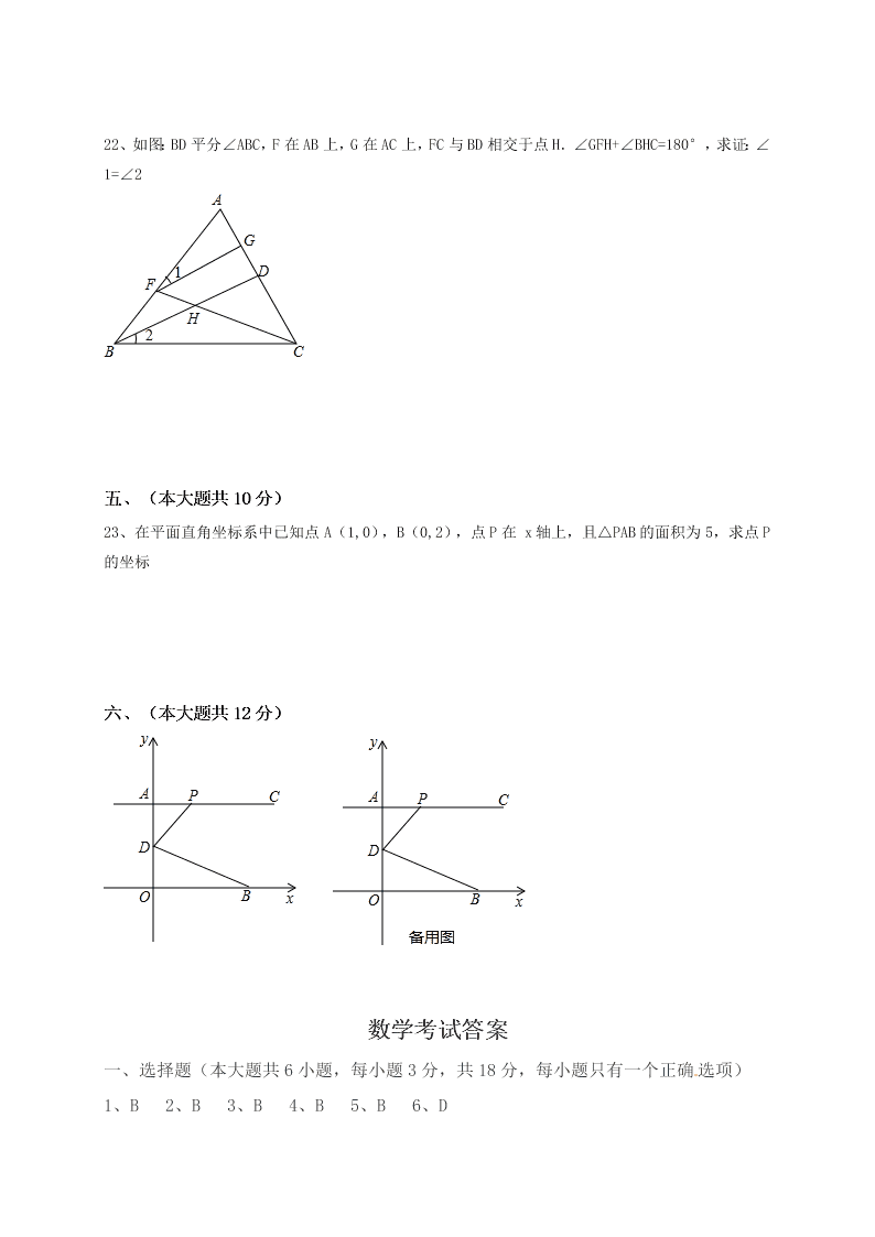 新余一中七年级下学期数学期中试卷及答案