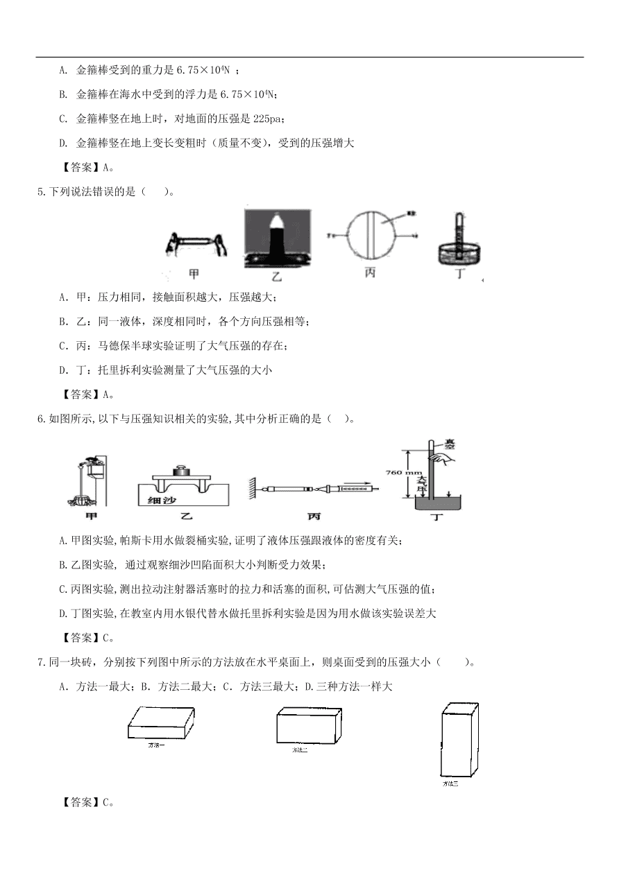 中考物理专题期末复习冲刺训练 ——压力和压强