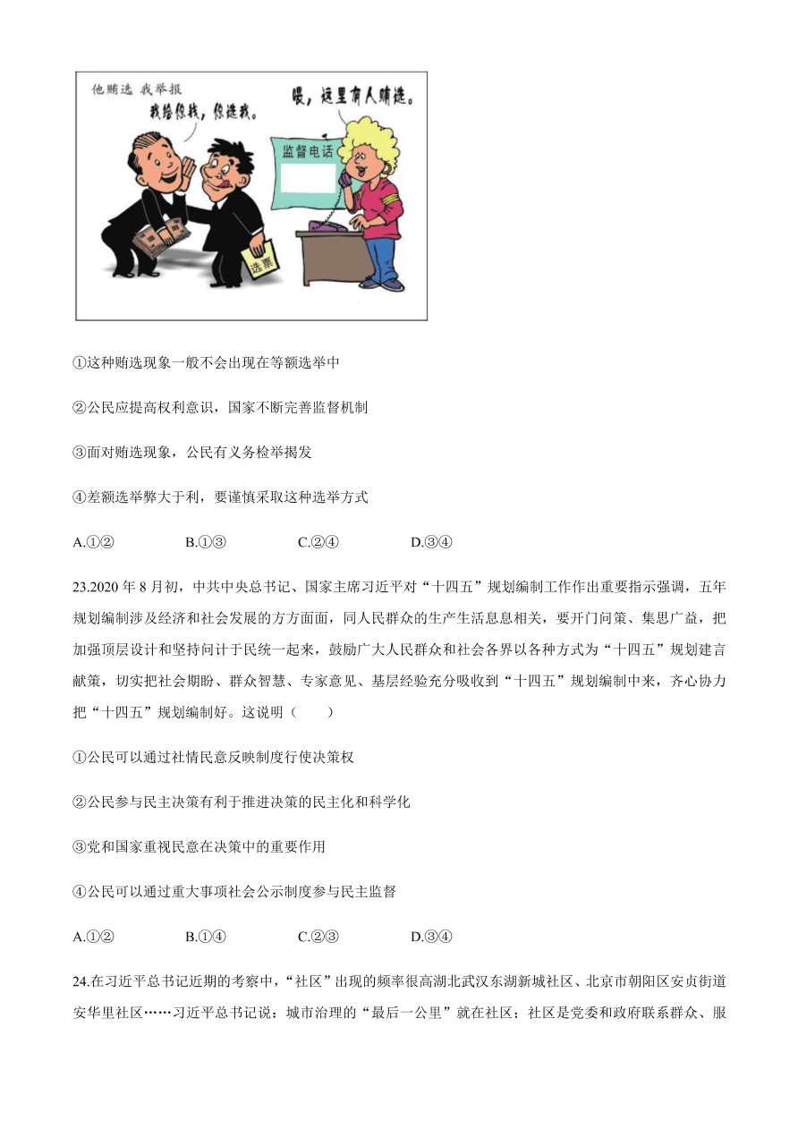 百师联盟2021届高三政治一轮复习联考试卷（二）全国卷（Word版附答案）