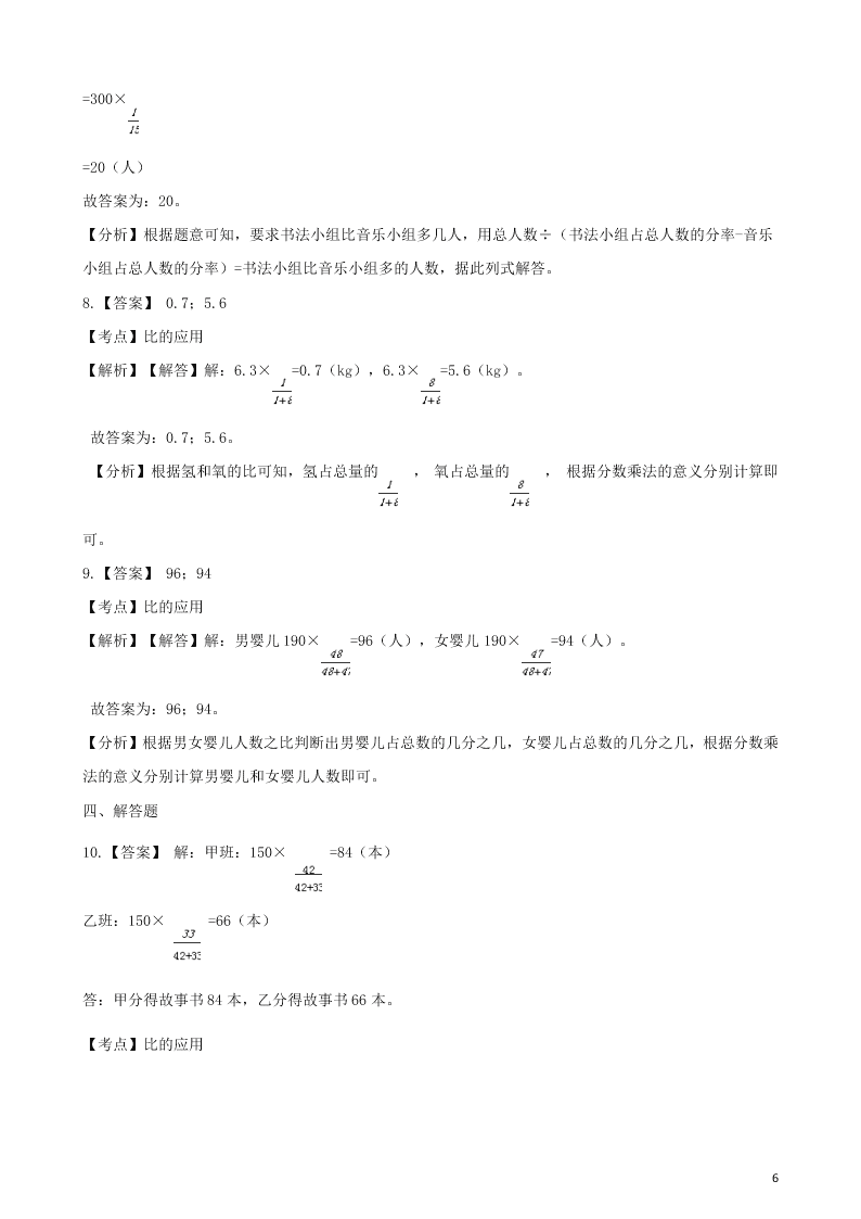 六年级数学上册专项复习四比的应用试题（带解析新人教版）