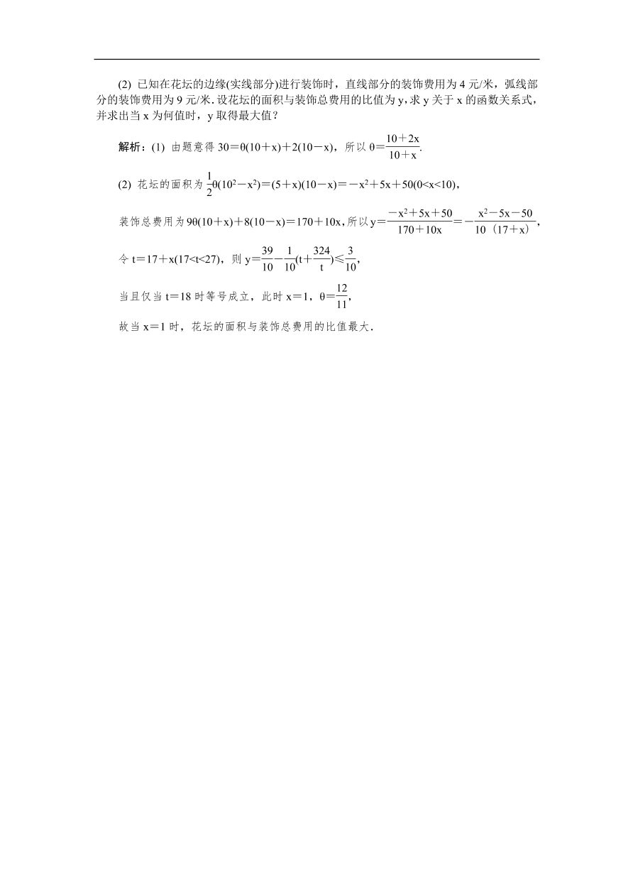 2020版高考数学一轮复习 随堂巩固训练38（含答案）