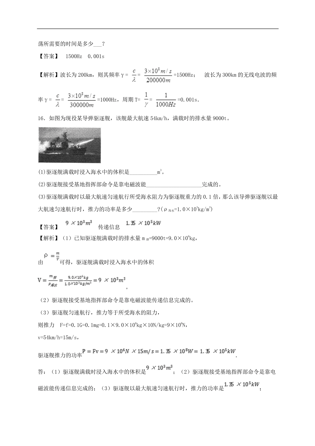 2020-2021学年人教版初三物理单元检测 第二十一单元《信息的传递》