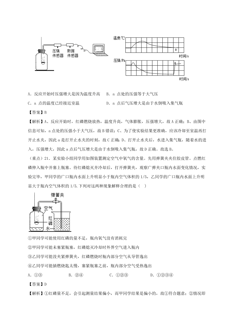 2020-2021九年级化学上学期期中必刷题01选择题