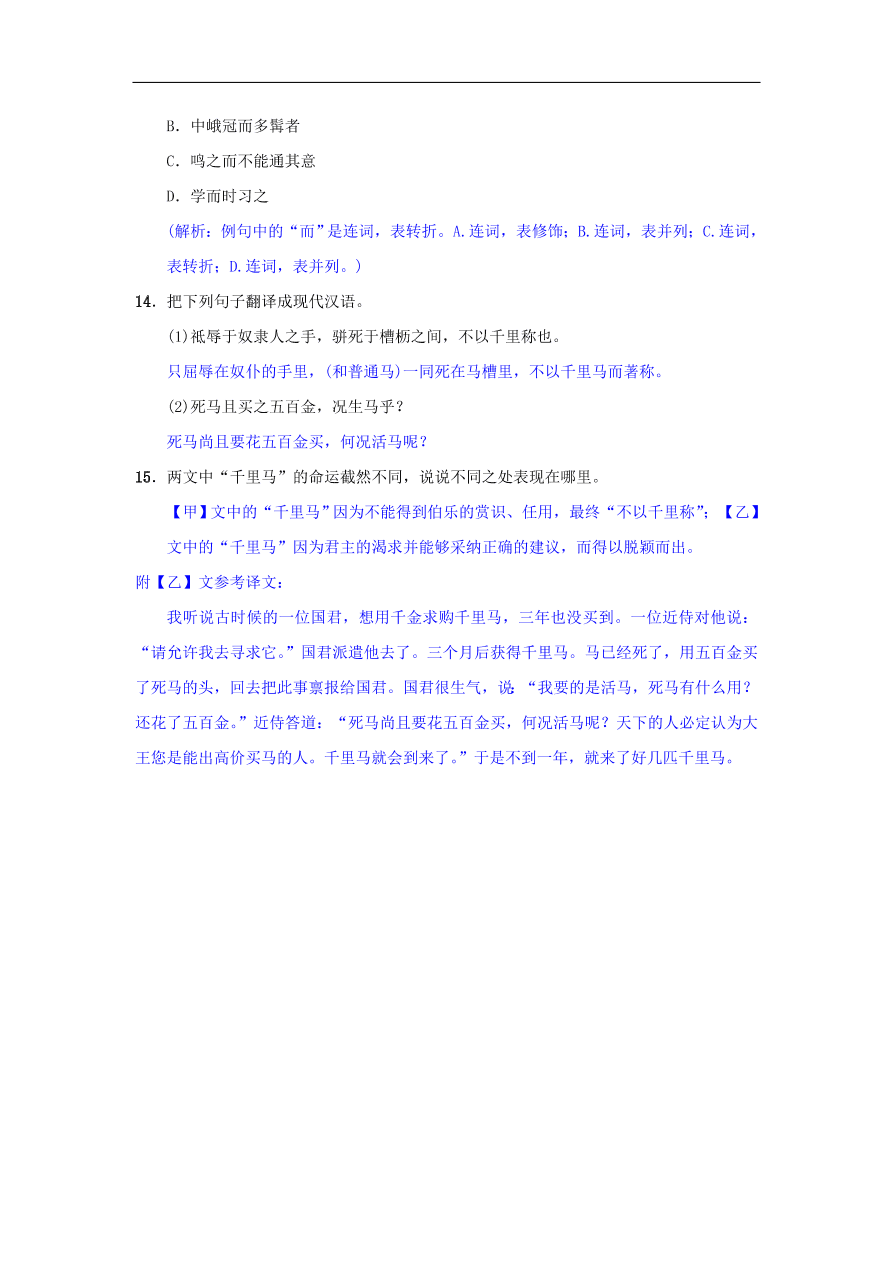 新人教版 八年级语文下册第六单元23马说同步测练 复习试题