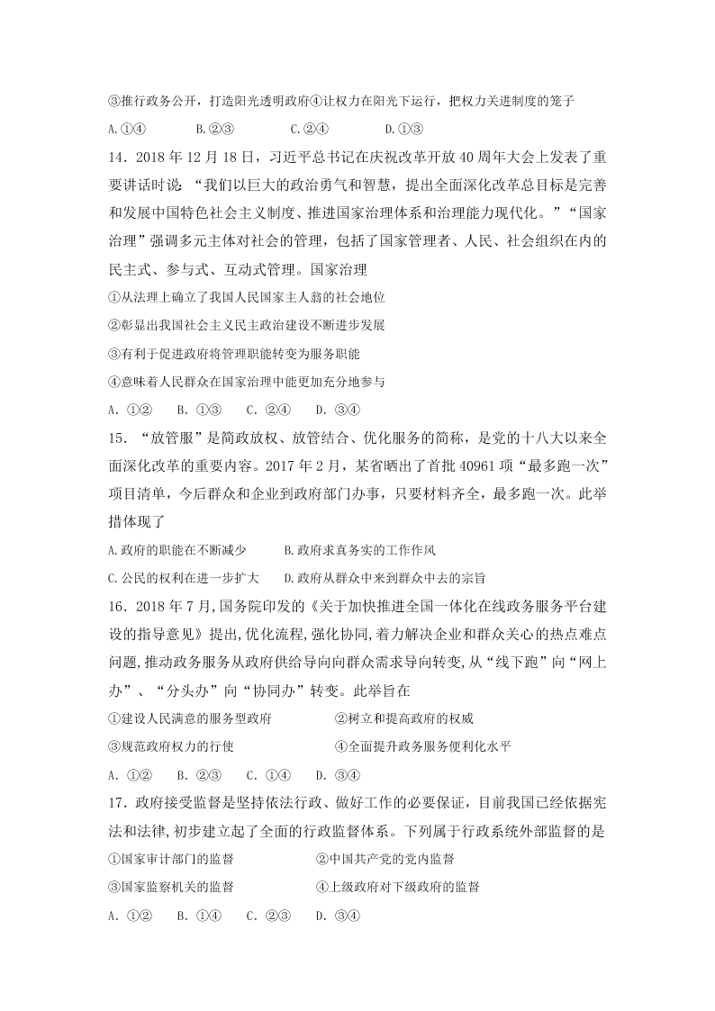 2020届黑龙江省大兴安岭漠河县第一中学高一下政治月考试题（无答案）