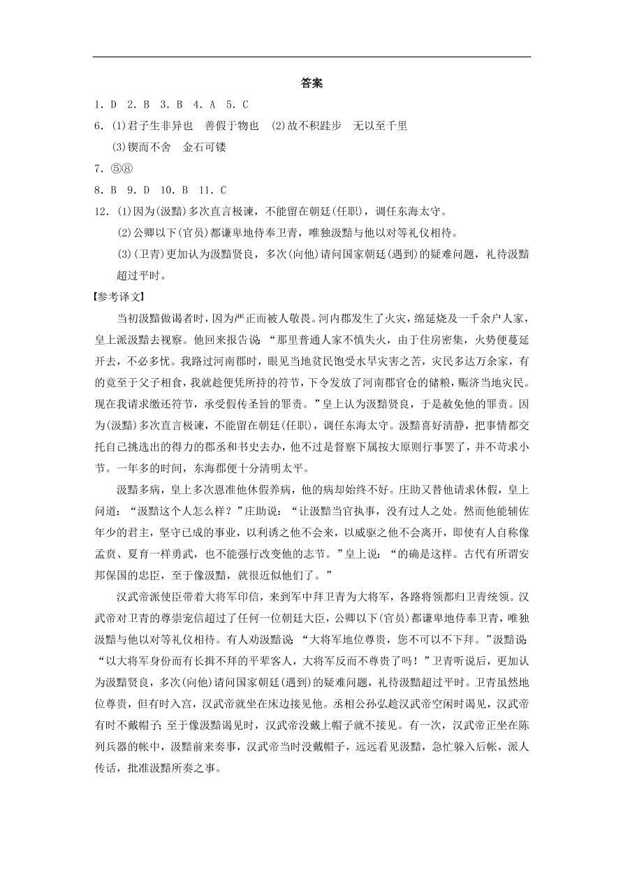 人教版高一语文必修三《9劝学》同步练习及参考答案