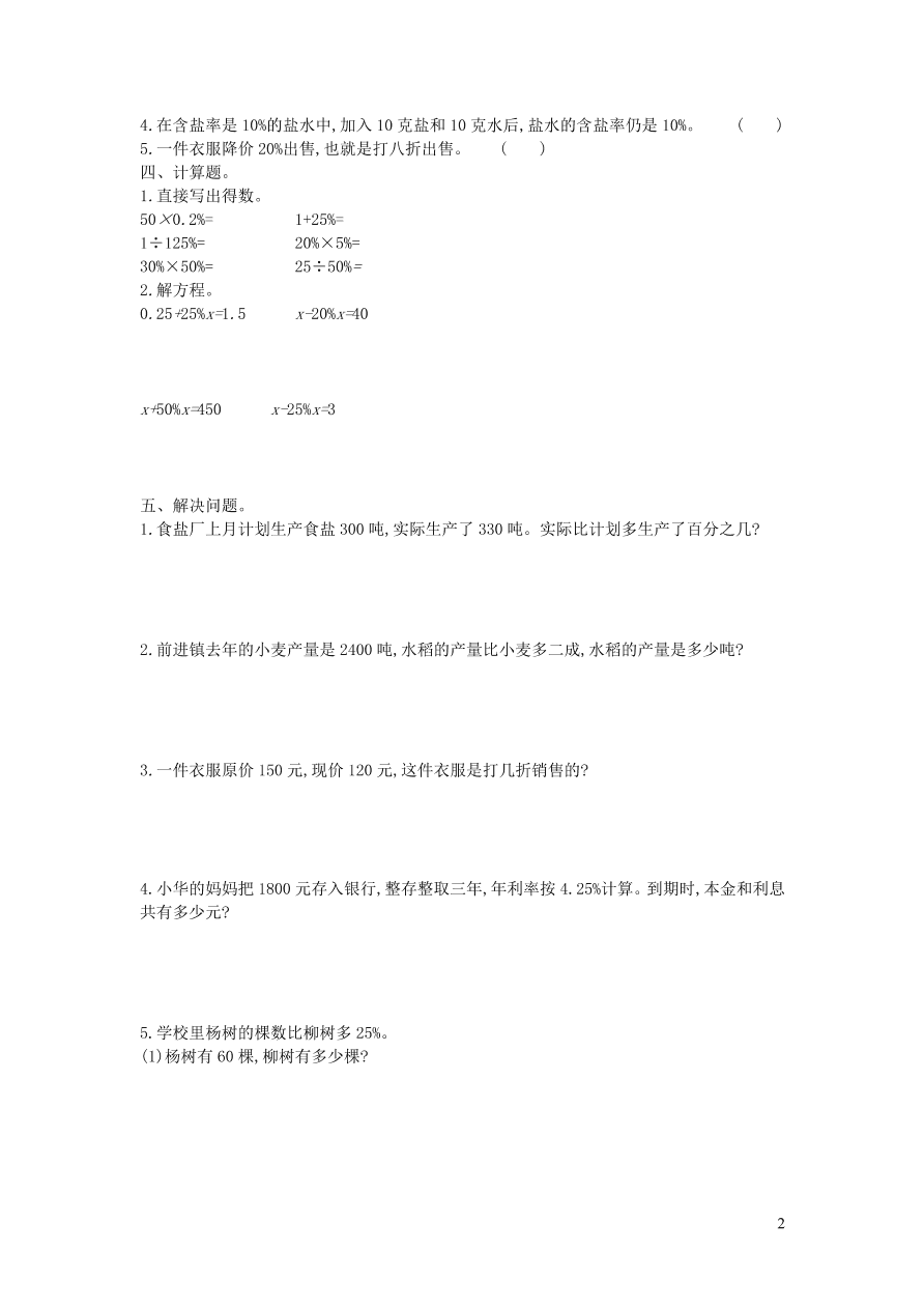 六年级数学上册七百分数的应用单元综合检测（附答案北师大版）