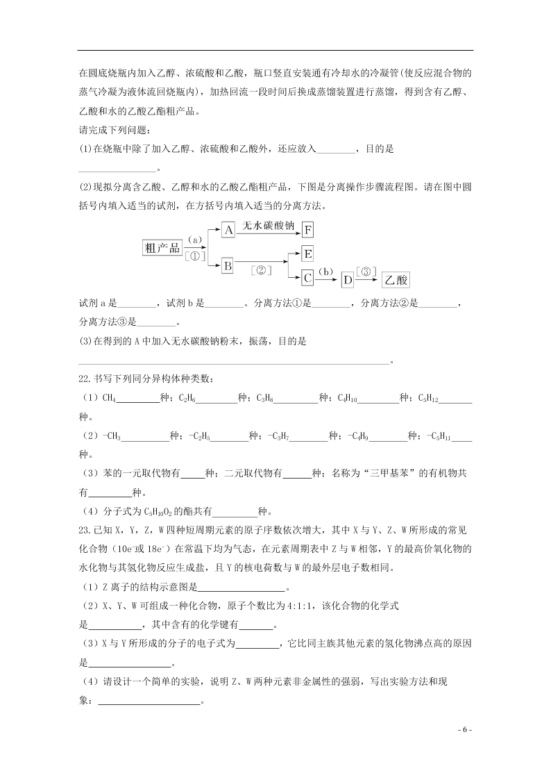 黑龙江哈尔滨市第六中学校2020-2021学年高二（上）化学假期知识总结训练试题（含答案）