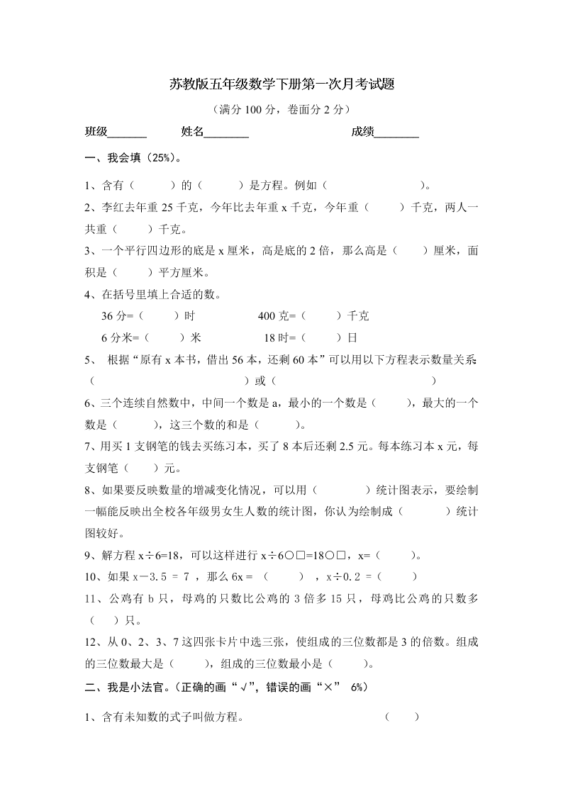 苏教版五年级数学下册第一次月考试题