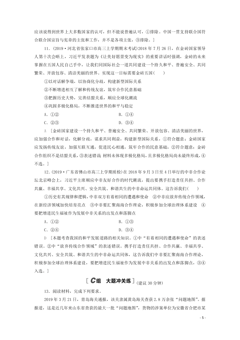 2021高考政治一轮复习限时训练20走近国际社会（附解析新人教版）