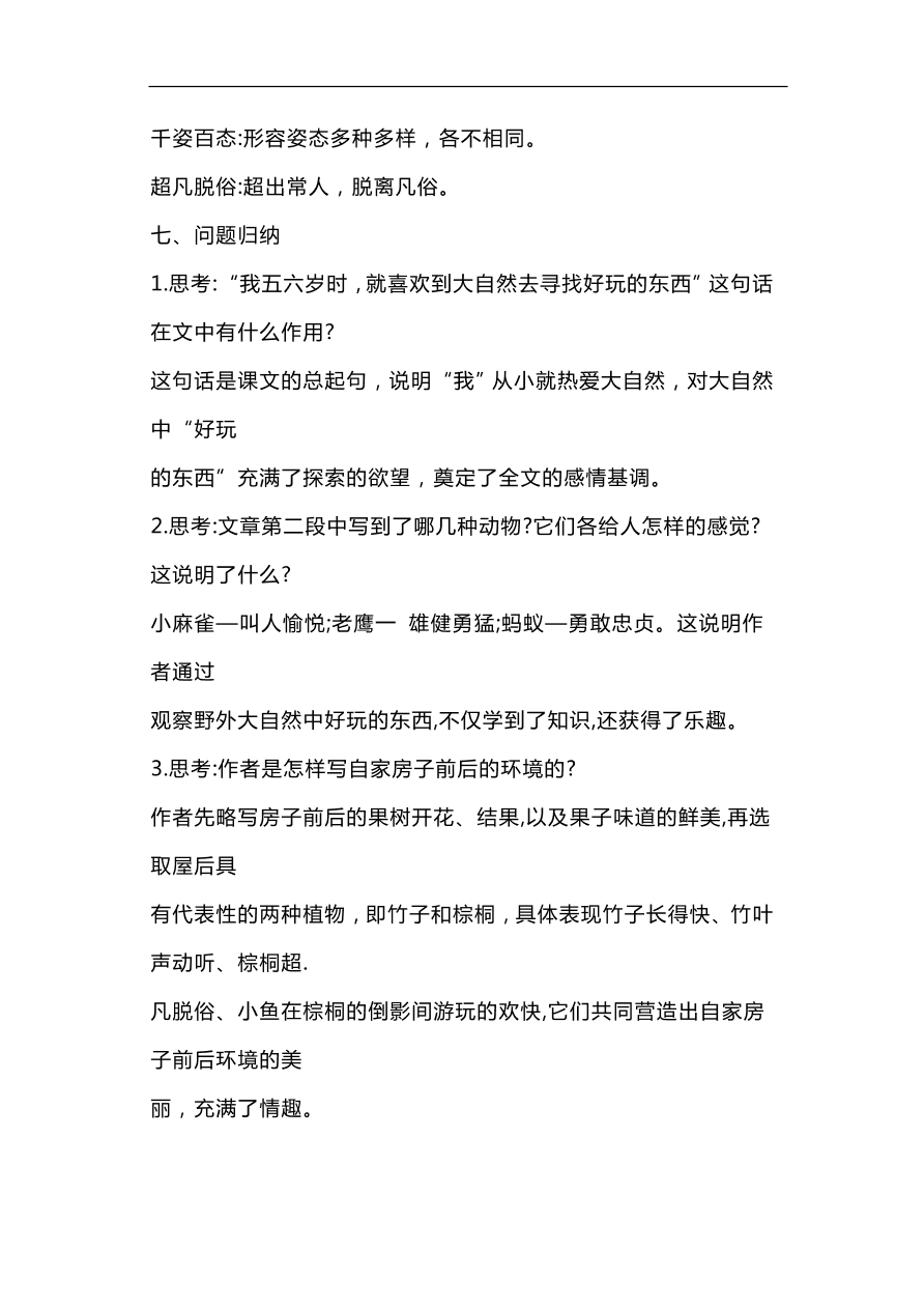 部编版三年级语文上册第七单元知识梳理填空（附答案）